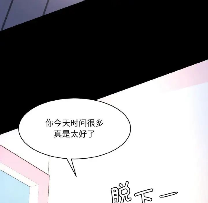 《情迷研究室》漫画 第21話