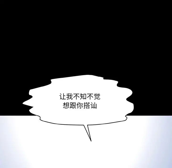 《情迷研究室》漫画 第21話