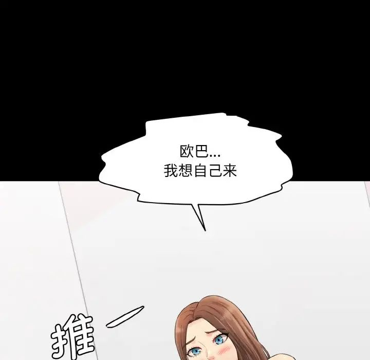 《情迷研究室》漫画 第21話