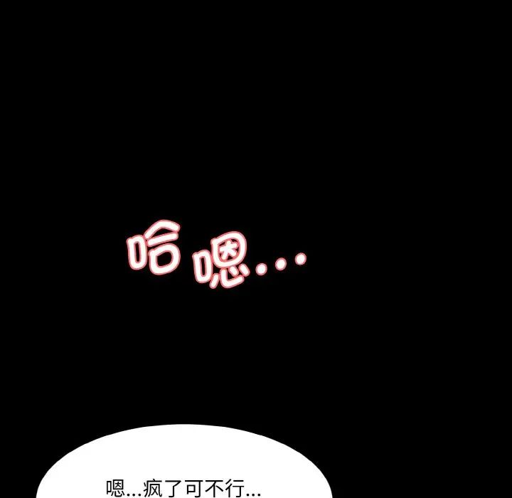 《情迷研究室》漫画 第21話