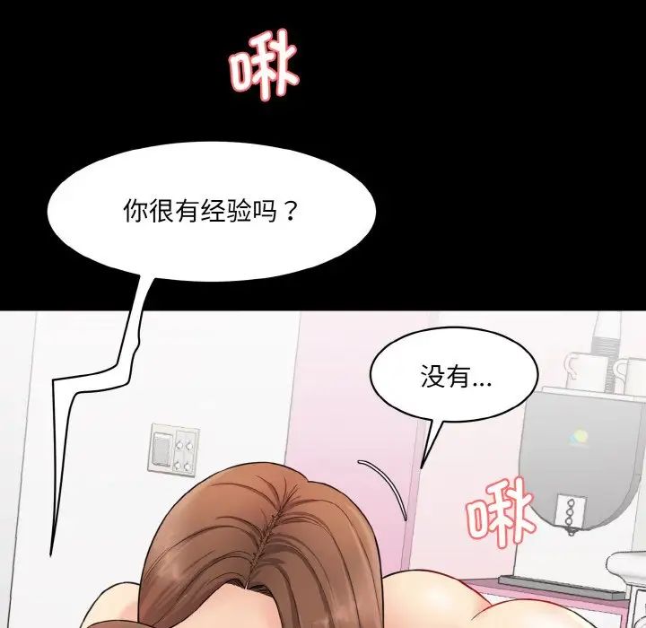 《情迷研究室》漫画 第21話