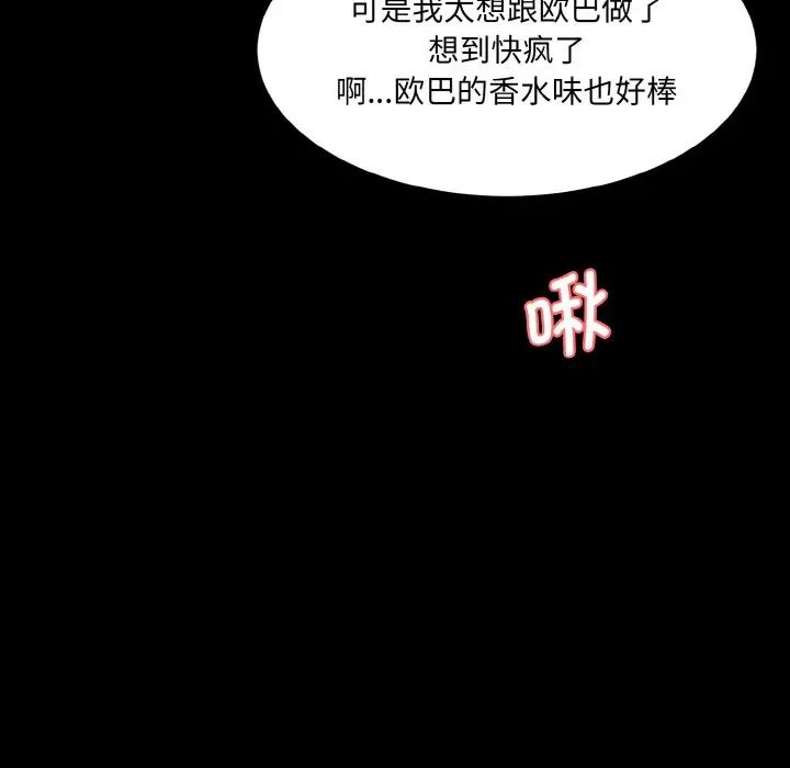《情迷研究室》漫画 第21話