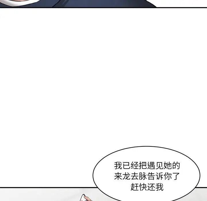 《情迷研究室》漫画 第21話