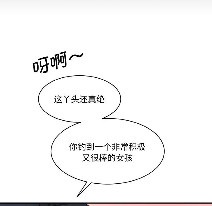 《情迷研究室》漫画 第21話