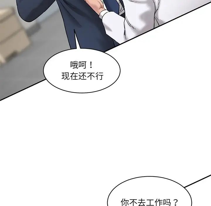 《情迷研究室》漫画 第21話