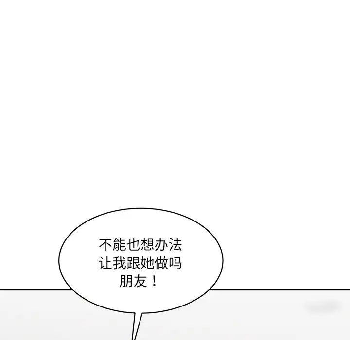 《情迷研究室》漫画 第21話
