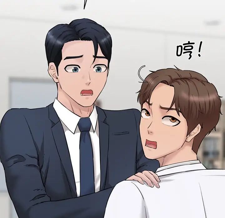 《情迷研究室》漫画 第21話