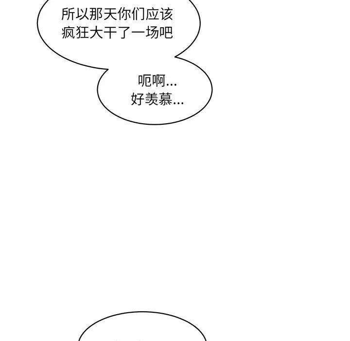 《情迷研究室》漫画 第21話