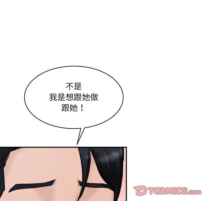 《情迷研究室》漫画 第21話