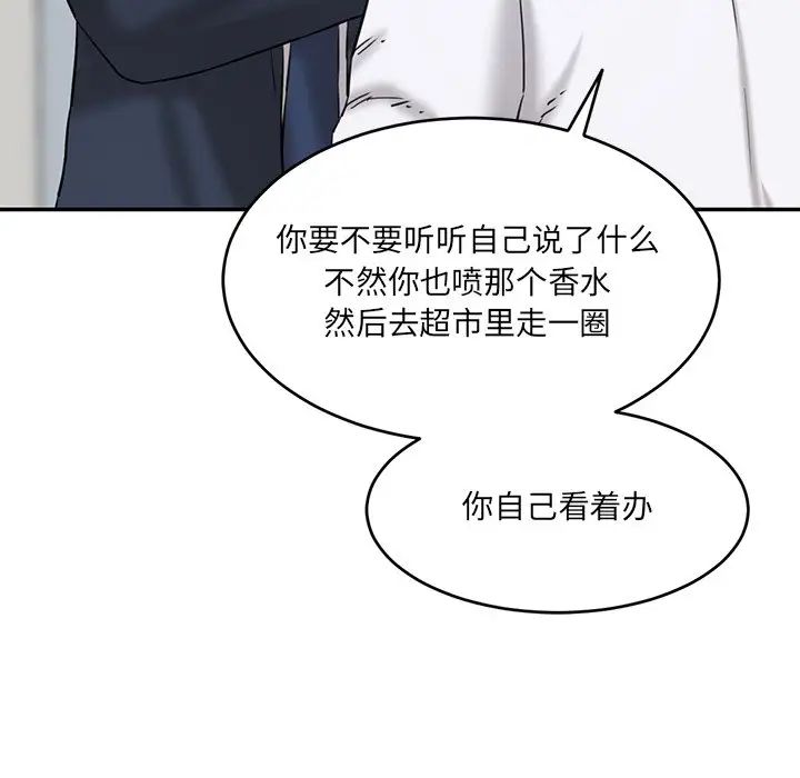 《情迷研究室》漫画 第21話