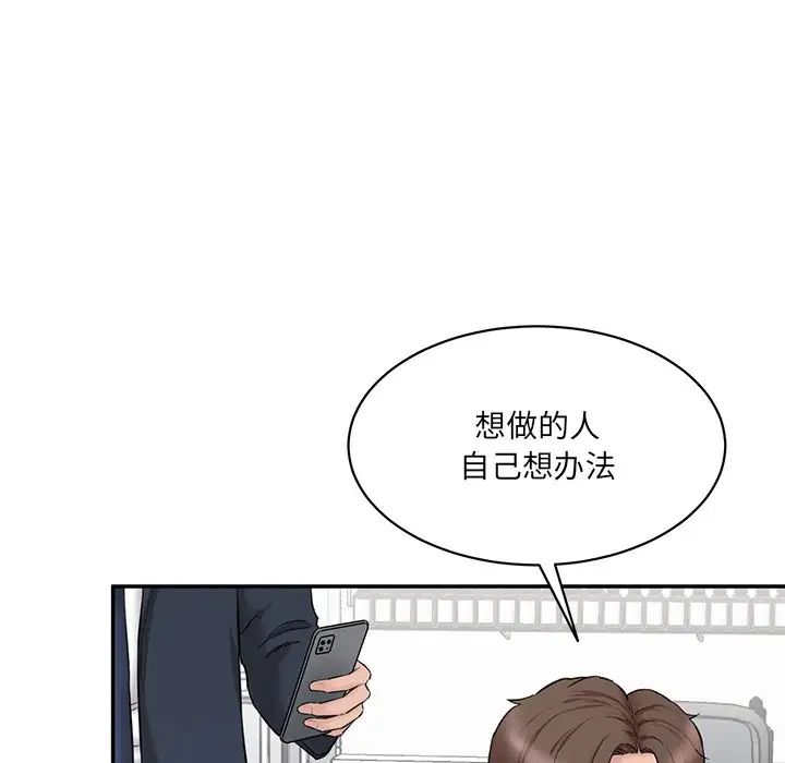 《情迷研究室》漫画 第21話