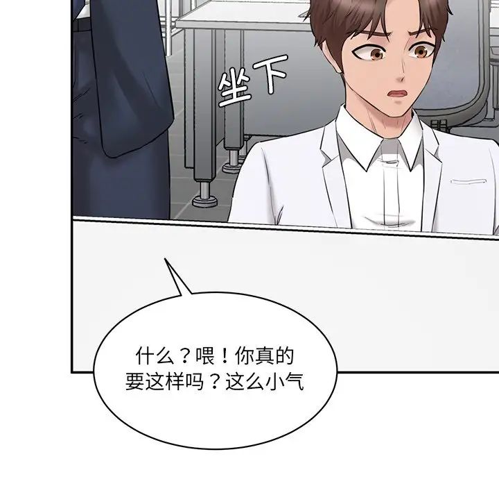《情迷研究室》漫画 第21話