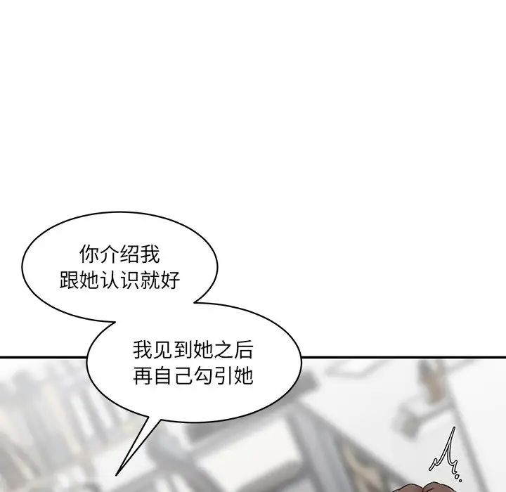 《情迷研究室》漫画 第21話
