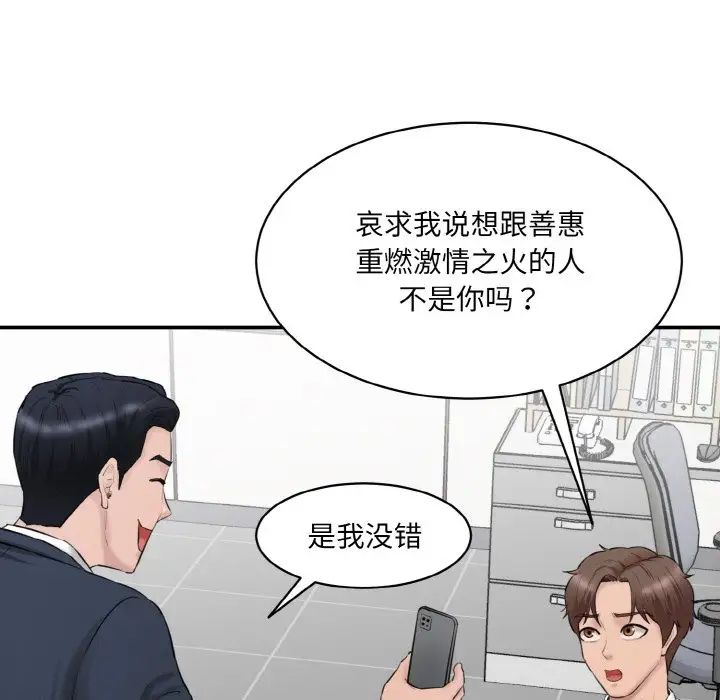《情迷研究室》漫画 第21話