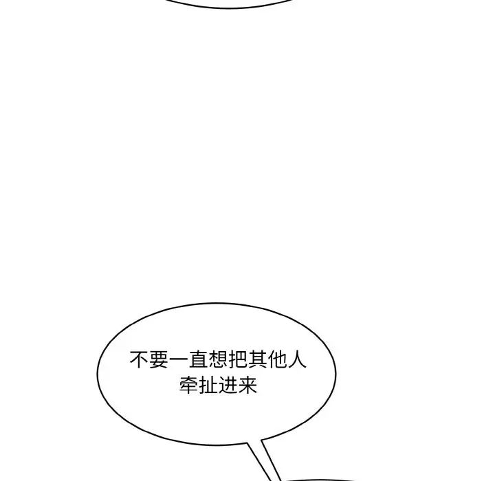 《情迷研究室》漫画 第21話