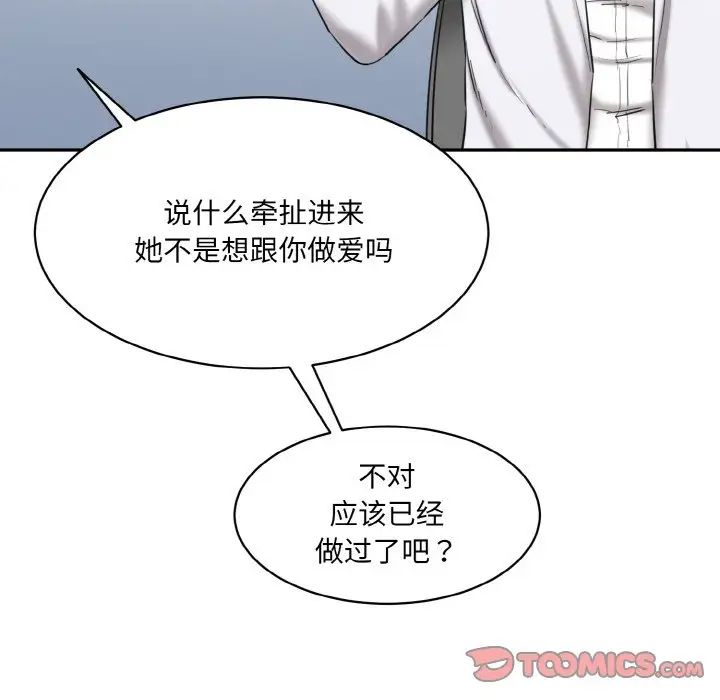《情迷研究室》漫画 第21話