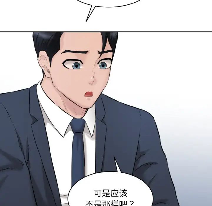 《情迷研究室》漫画 第21話