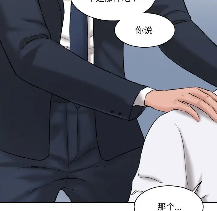 《情迷研究室》漫画 第21話