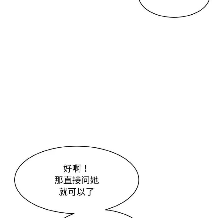 《情迷研究室》漫画 第21話