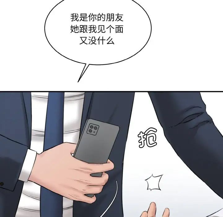 《情迷研究室》漫画 第21話