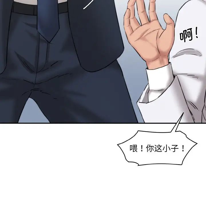 《情迷研究室》漫画 第21話