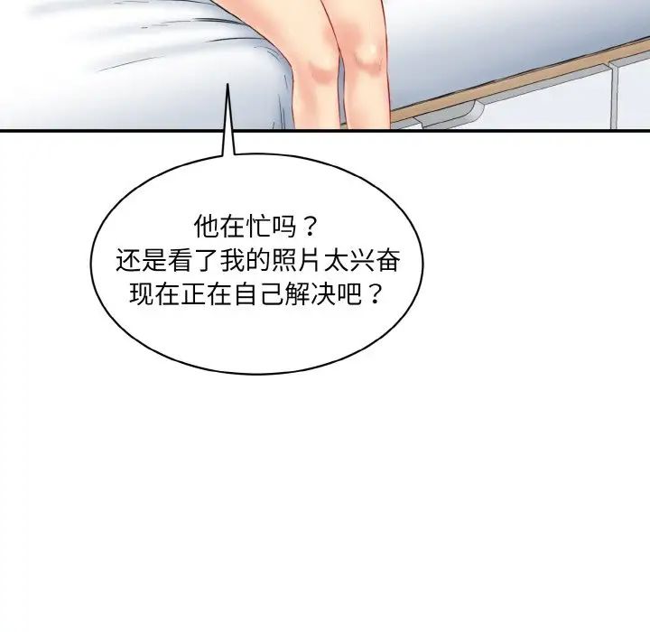 《情迷研究室》漫画 第21話