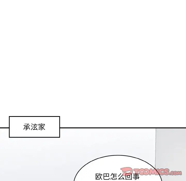 《情迷研究室》漫画 第21話
