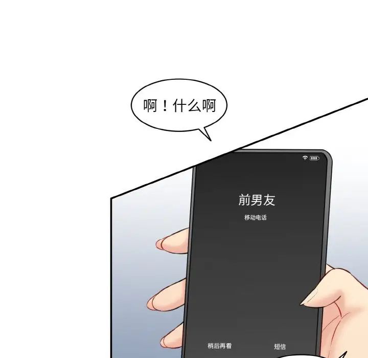 《情迷研究室》漫画 第21話