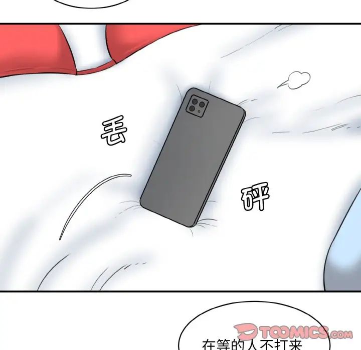《情迷研究室》漫画 第21話