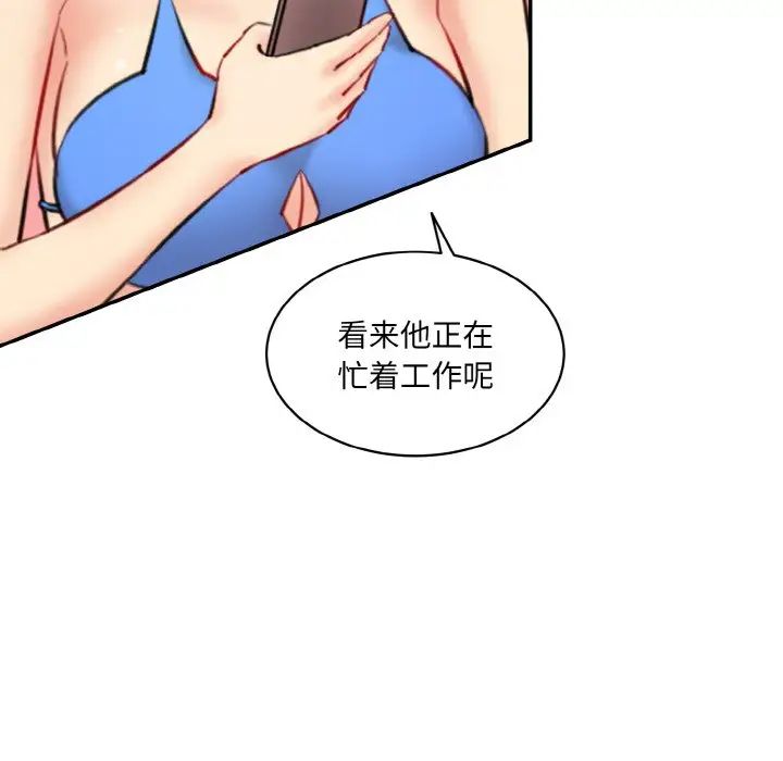 《情迷研究室》漫画 第21話