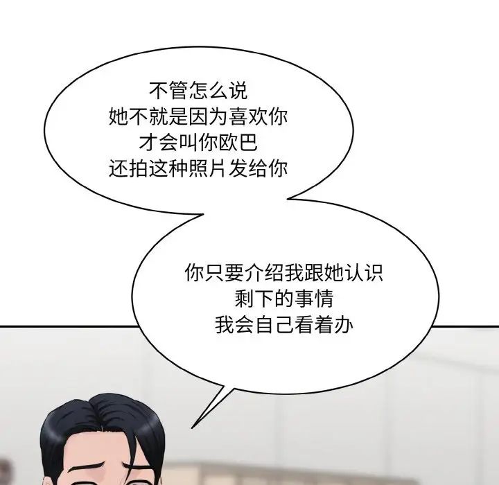 《情迷研究室》漫画 第21話