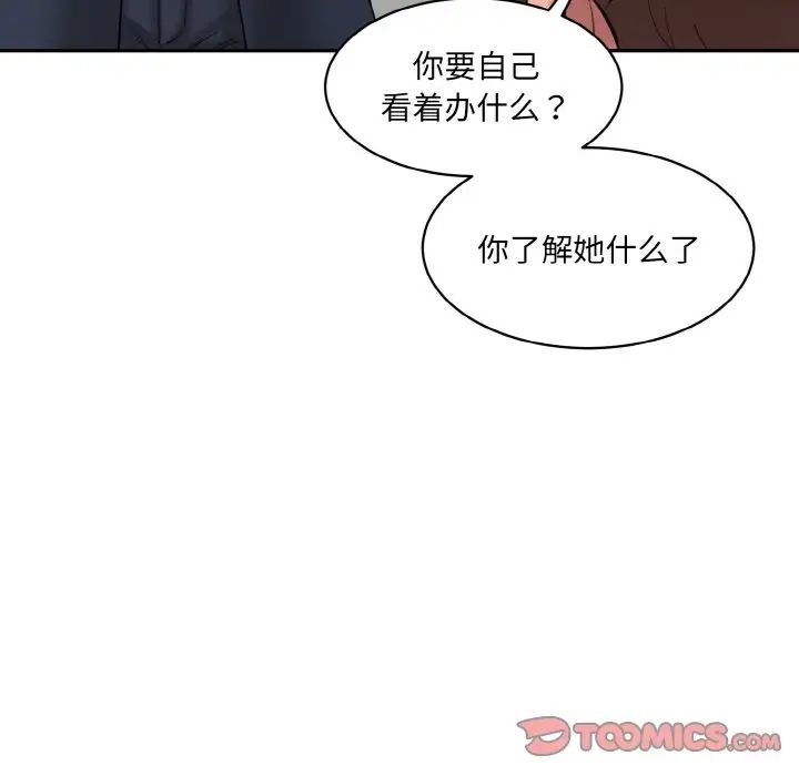 《情迷研究室》漫画 第21話