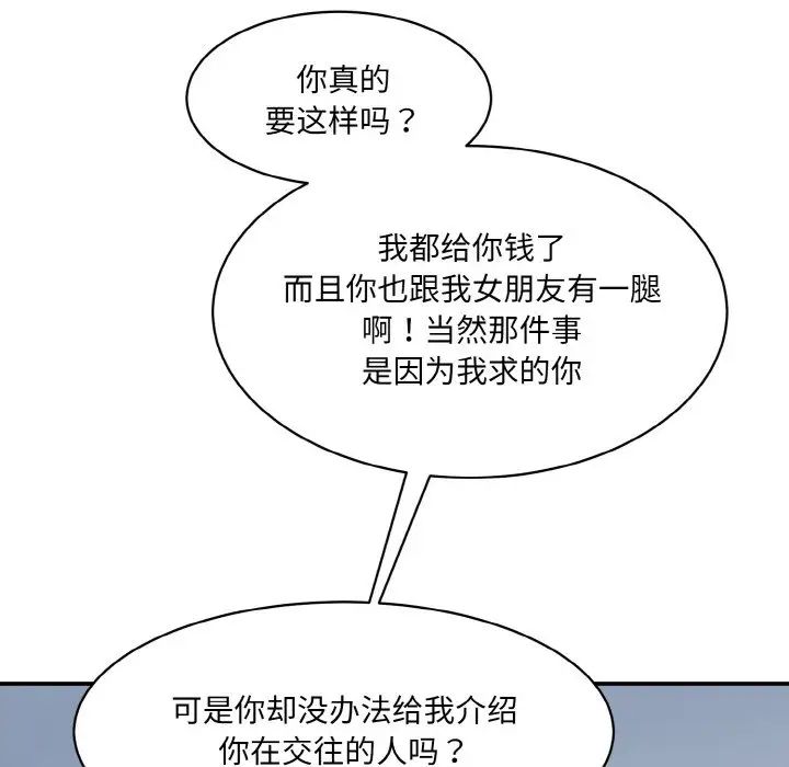 《情迷研究室》漫画 第21話
