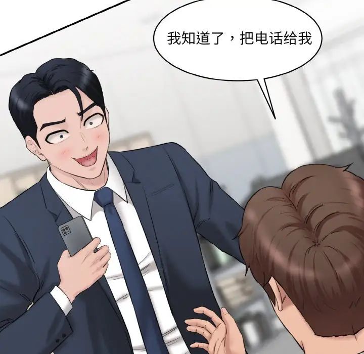 《情迷研究室》漫画 第21話