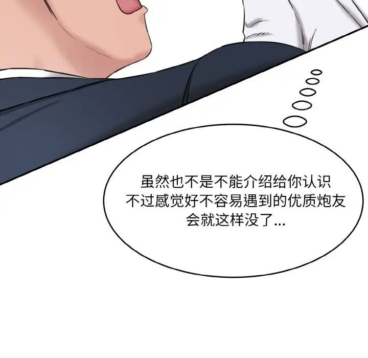 《情迷研究室》漫画 第21話