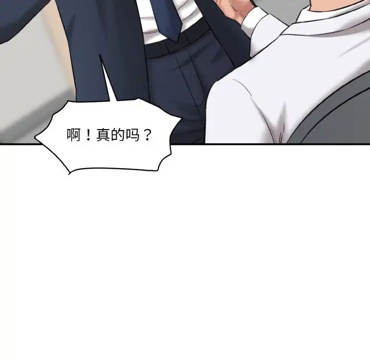 《情迷研究室》漫画 第21話