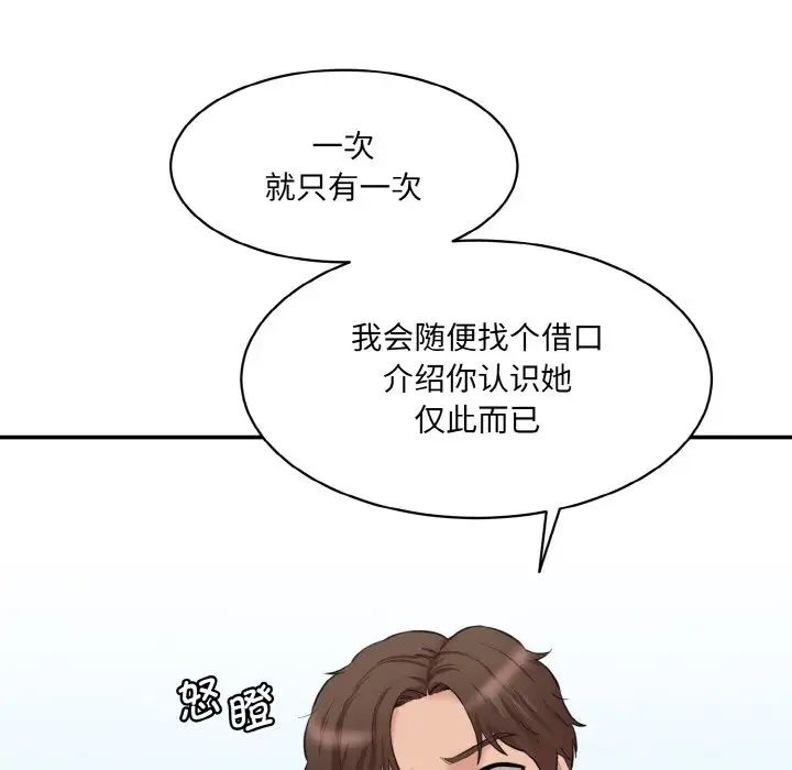 《情迷研究室》漫画 第21話
