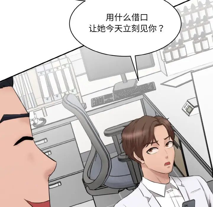 《情迷研究室》漫画 第21話
