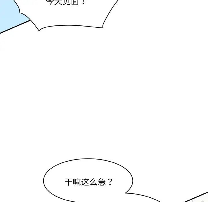 《情迷研究室》漫画 第21話