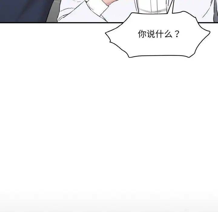 《情迷研究室》漫画 第21話