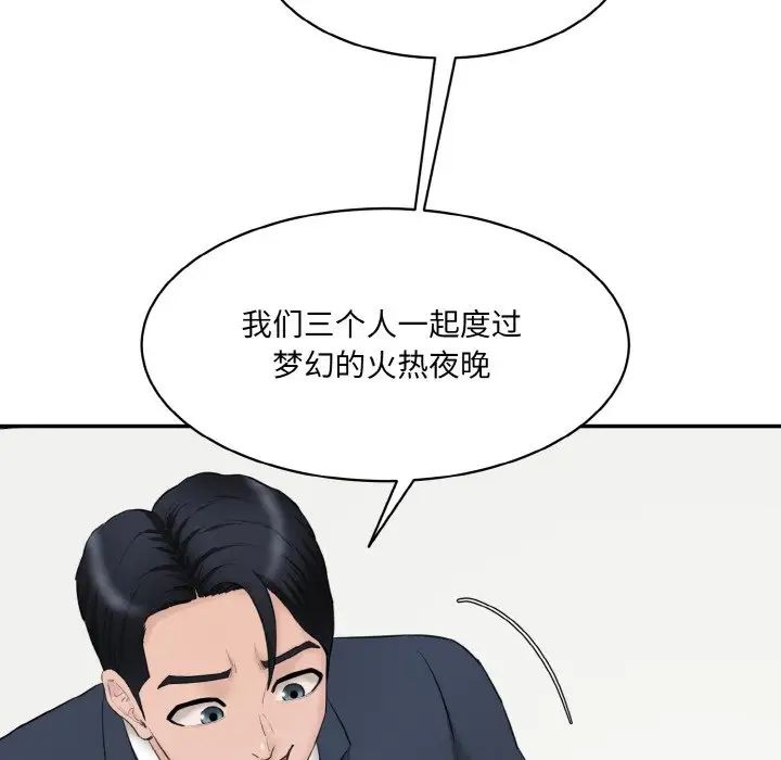 《情迷研究室》漫画 第21話