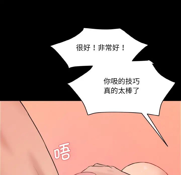 《情迷研究室》漫画 第21話