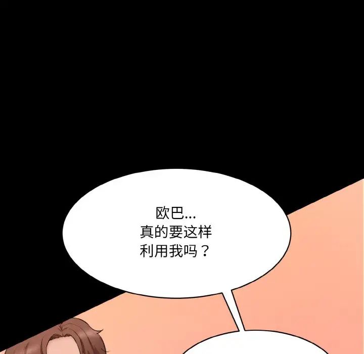 《情迷研究室》漫画 第21話