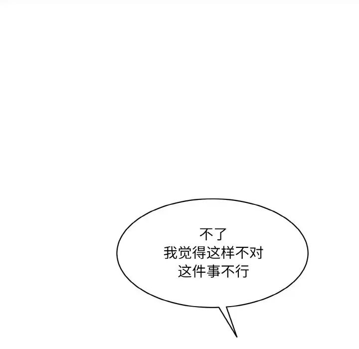 《情迷研究室》漫画 第21話