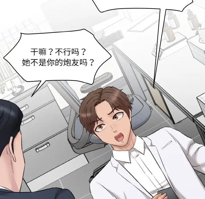 《情迷研究室》漫画 第21話
