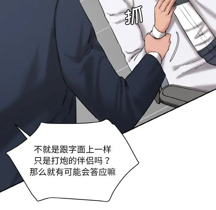 《情迷研究室》漫画 第21話