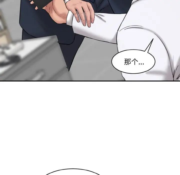 《情迷研究室》漫画 第21話