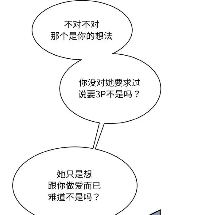 《情迷研究室》漫画 第21話
