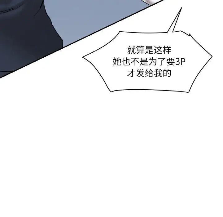 《情迷研究室》漫画 第21話