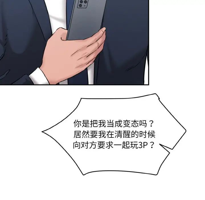 《情迷研究室》漫画 第21話